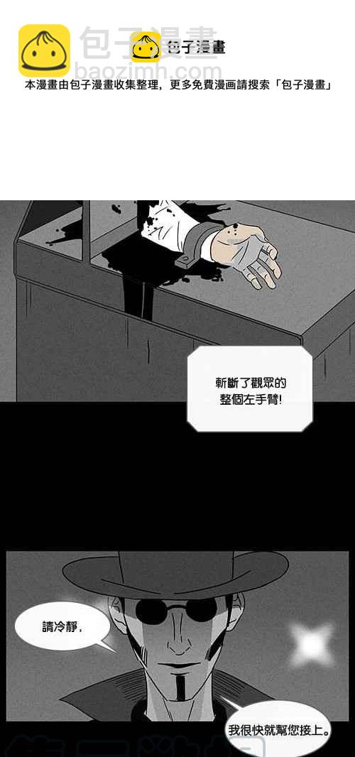 🍛奇奇怪怪 [第27话] 杀死魔术师 1 第19页
