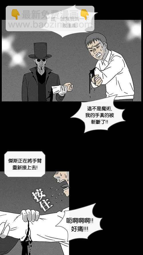 🍛奇奇怪怪 [第27话] 杀死魔术师 1 第20页