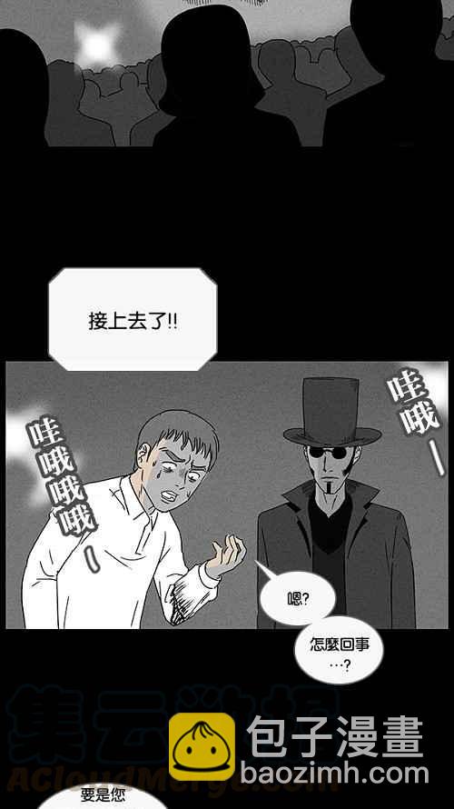 🍛奇奇怪怪 [第27话] 杀死魔术师 1 第22页