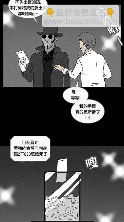 🍛奇奇怪怪 [第27话] 杀死魔术师 1 第23页
