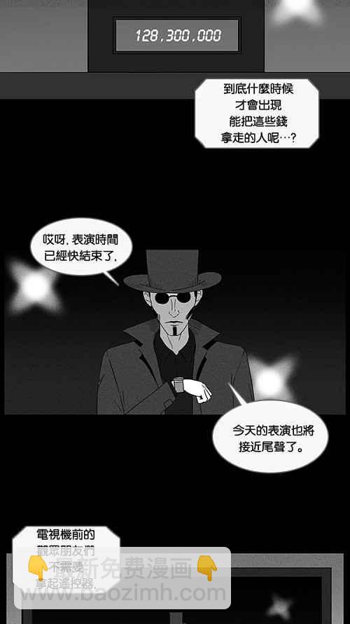 🍛奇奇怪怪 [第27话] 杀死魔术师 1 第24页