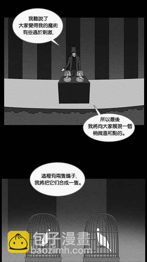 🍛奇奇怪怪 [第27话] 杀死魔术师 1 第33页