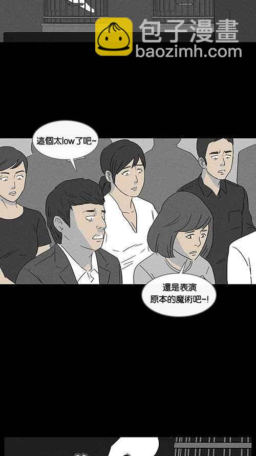 🍛奇奇怪怪 [第27话] 杀死魔术师 1 第35页