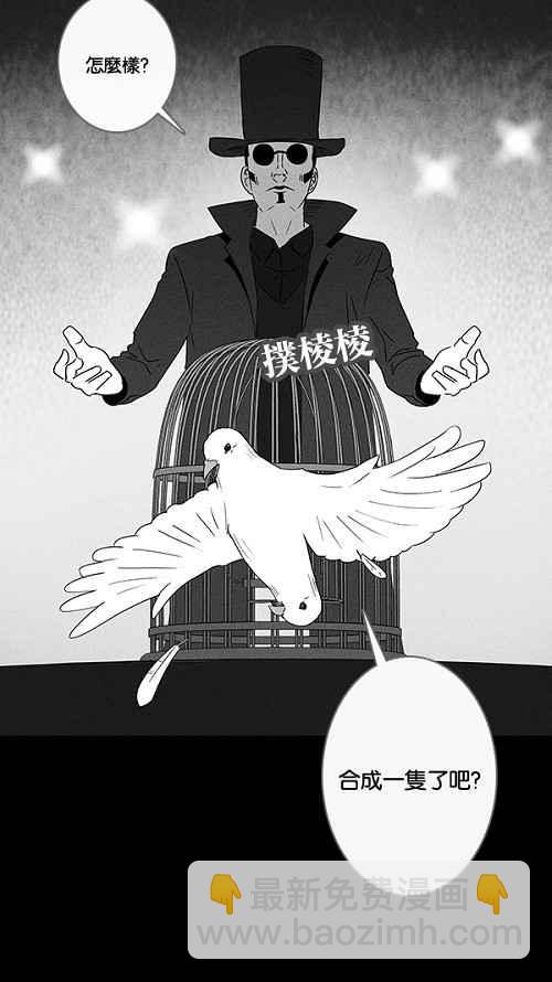 🍛奇奇怪怪 [第27话] 杀死魔术师 1 第38页