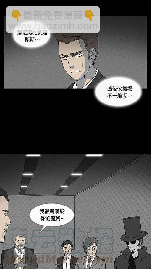 🍛奇奇怪怪 [第27话] 杀死魔术师 1 第4页