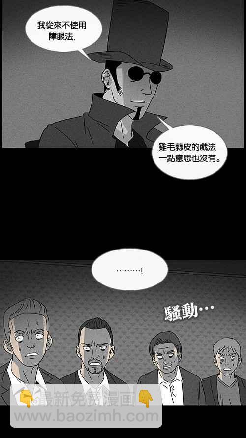 🍛奇奇怪怪 [第27话] 杀死魔术师 1 第6页