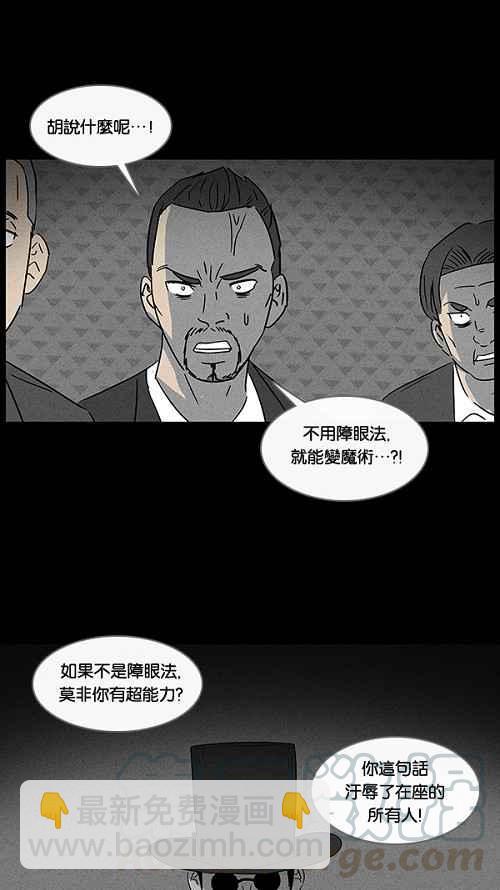 🍛奇奇怪怪 [第27话] 杀死魔术师 1 第7页