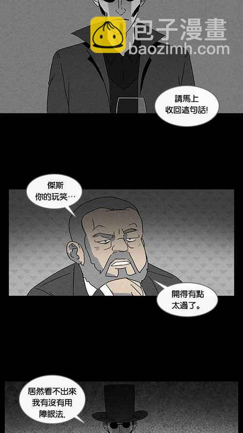🍛奇奇怪怪 [第27话] 杀死魔术师 1 第8页