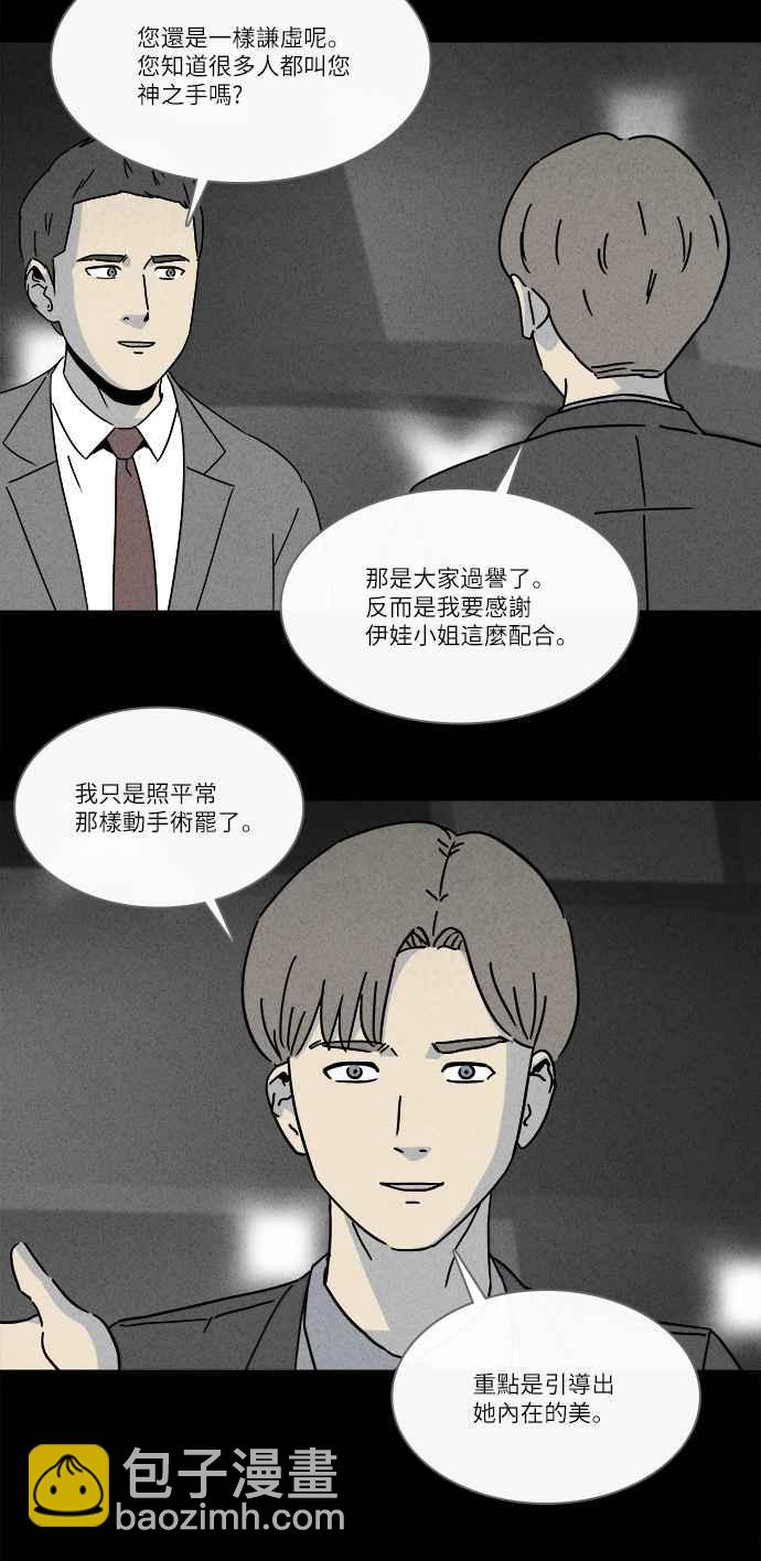 🍛奇奇怪怪 [第267话] 整形鬼 1 第11页