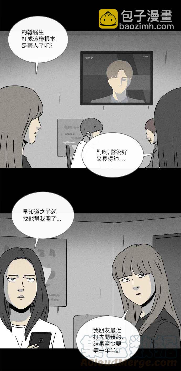 🍛奇奇怪怪 [第267话] 整形鬼 1 第13页