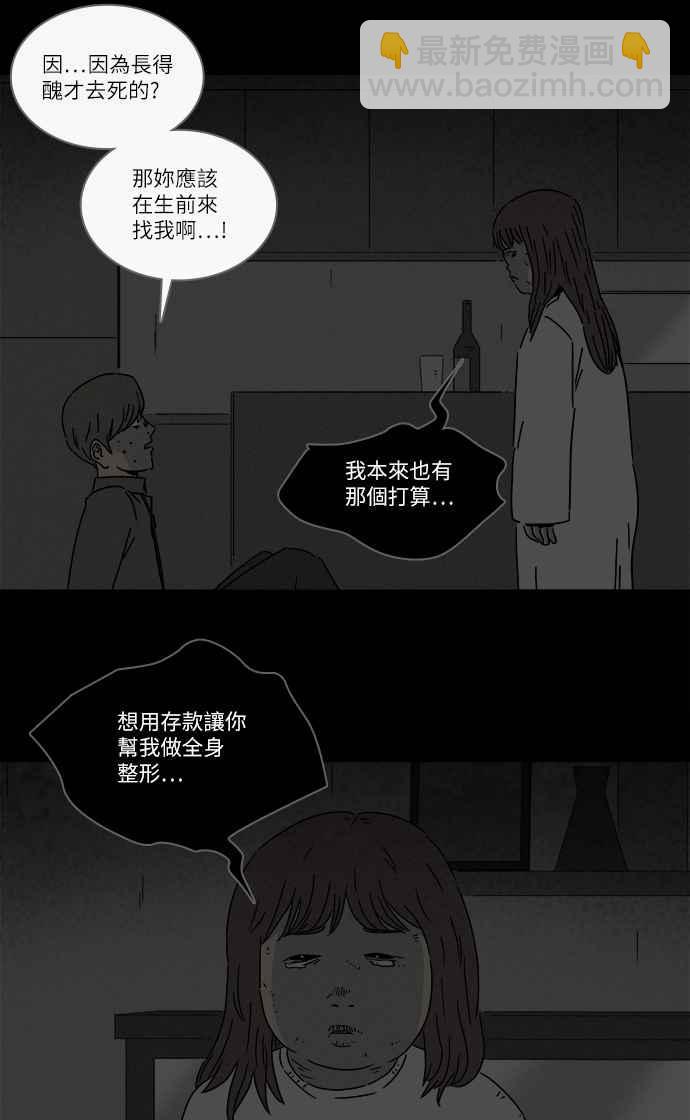 🍛奇奇怪怪 [第267话] 整形鬼 1 第26页