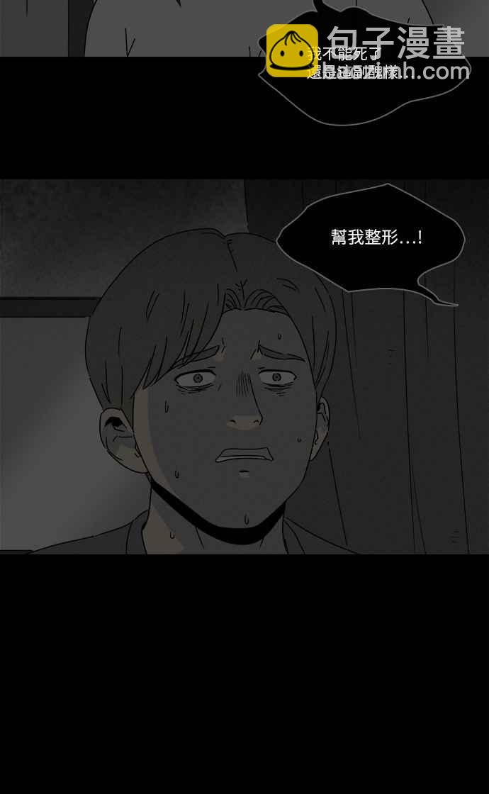 🍛奇奇怪怪 [第267话] 整形鬼 1 第29页
