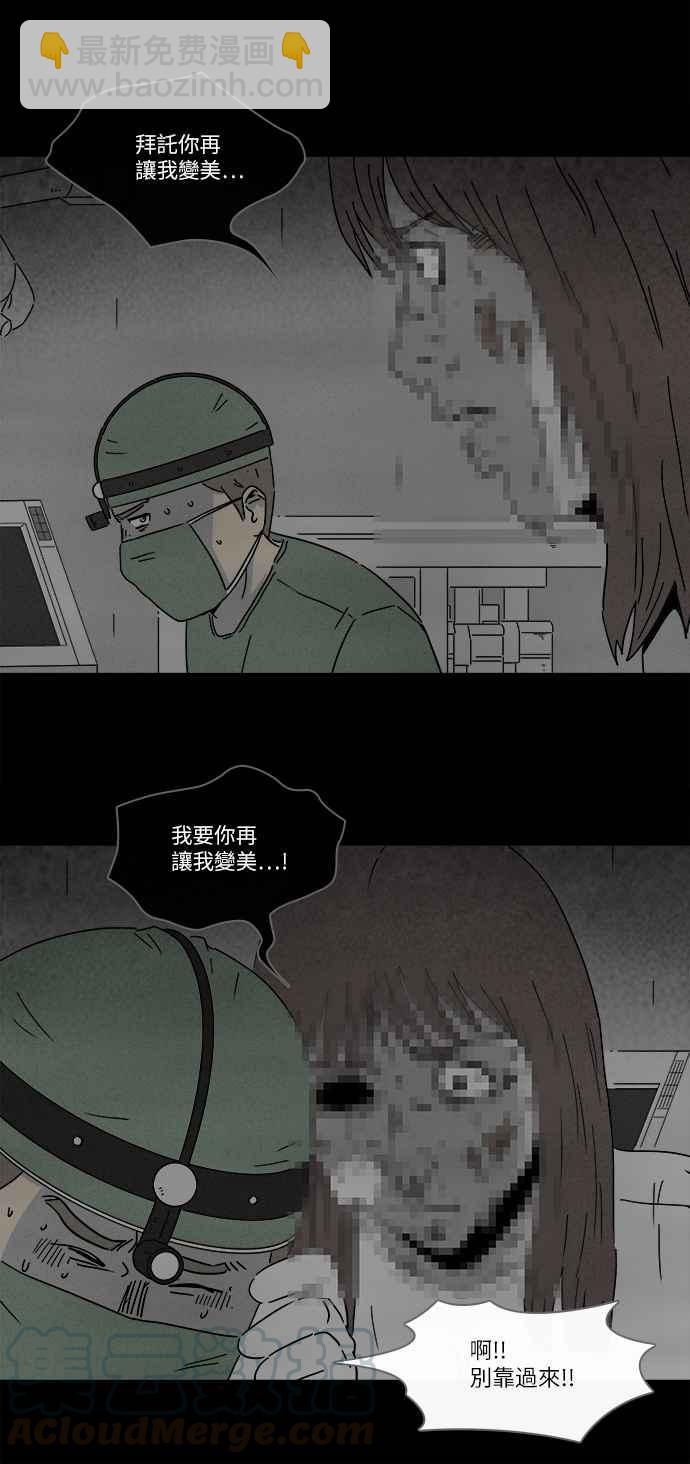 🍛奇奇怪怪 [第269话] 整形鬼 3 第13页