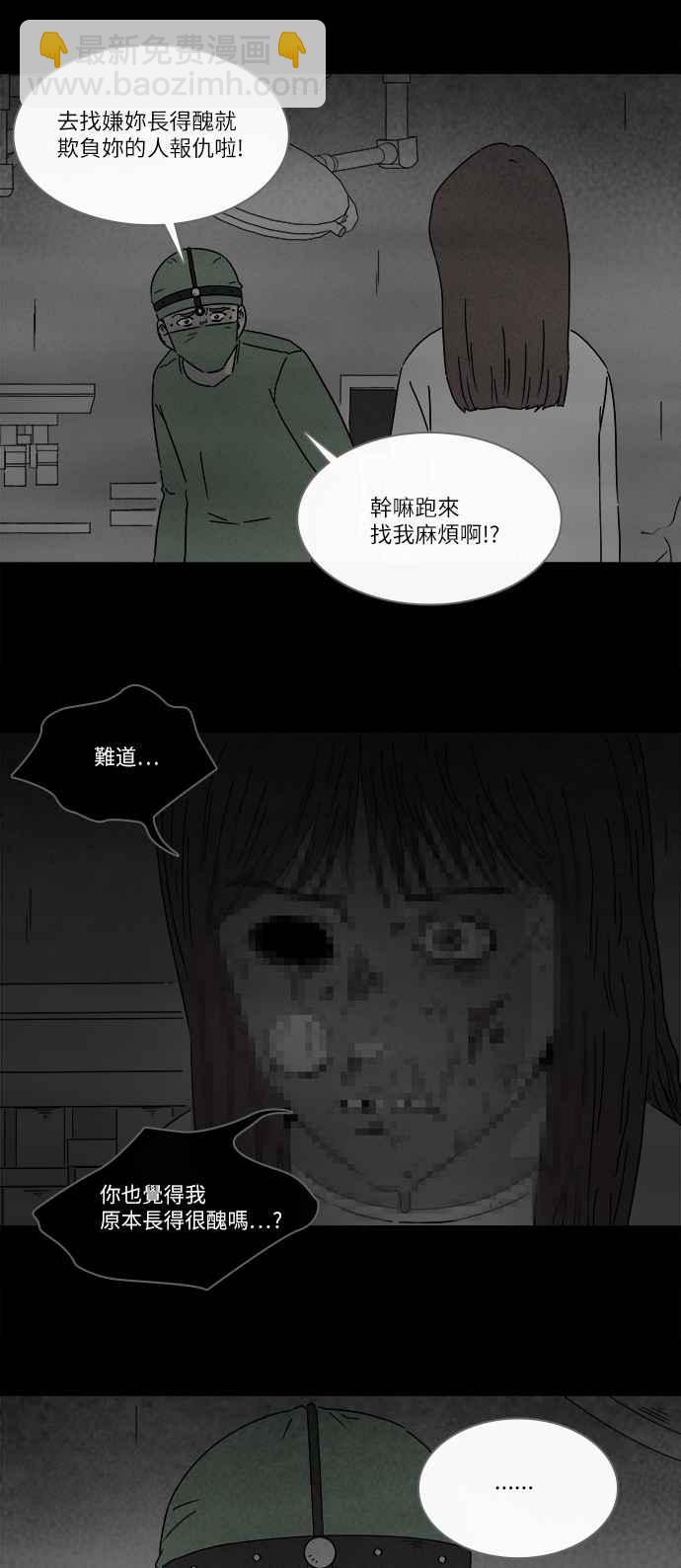 🍛奇奇怪怪 [第269话] 整形鬼 3 第14页