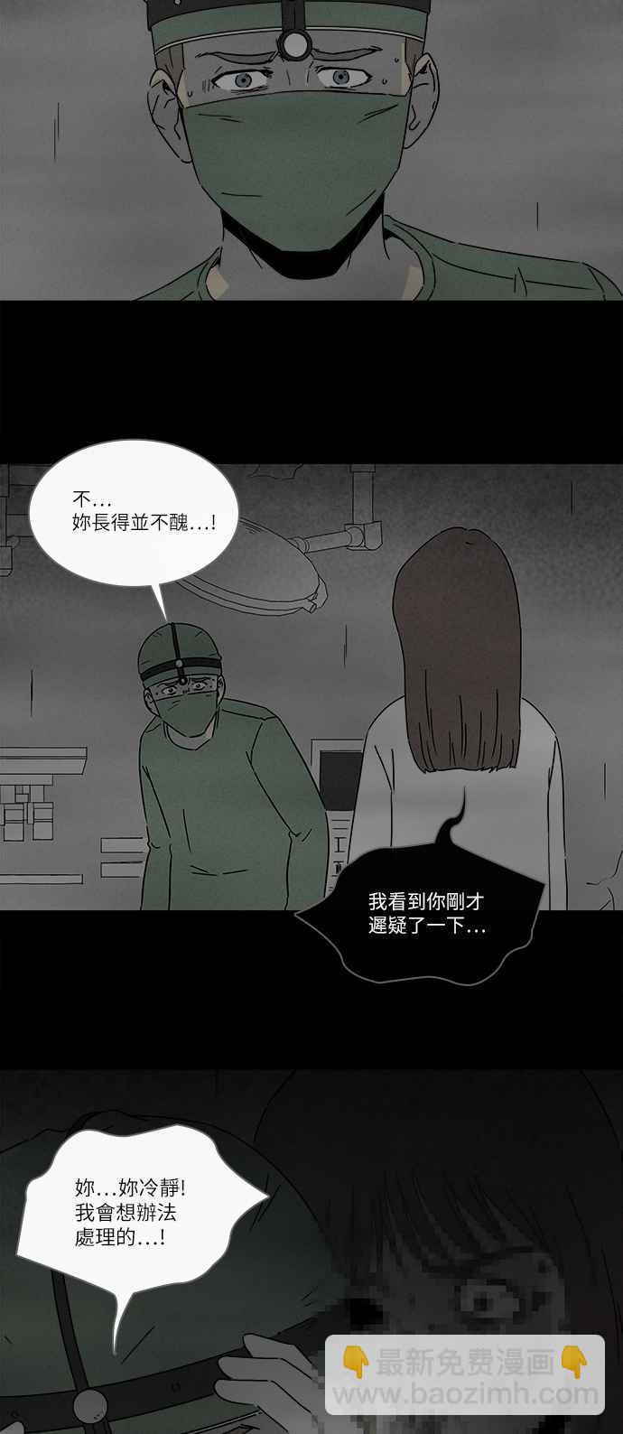 🍛奇奇怪怪 [第269话] 整形鬼 3 第15页