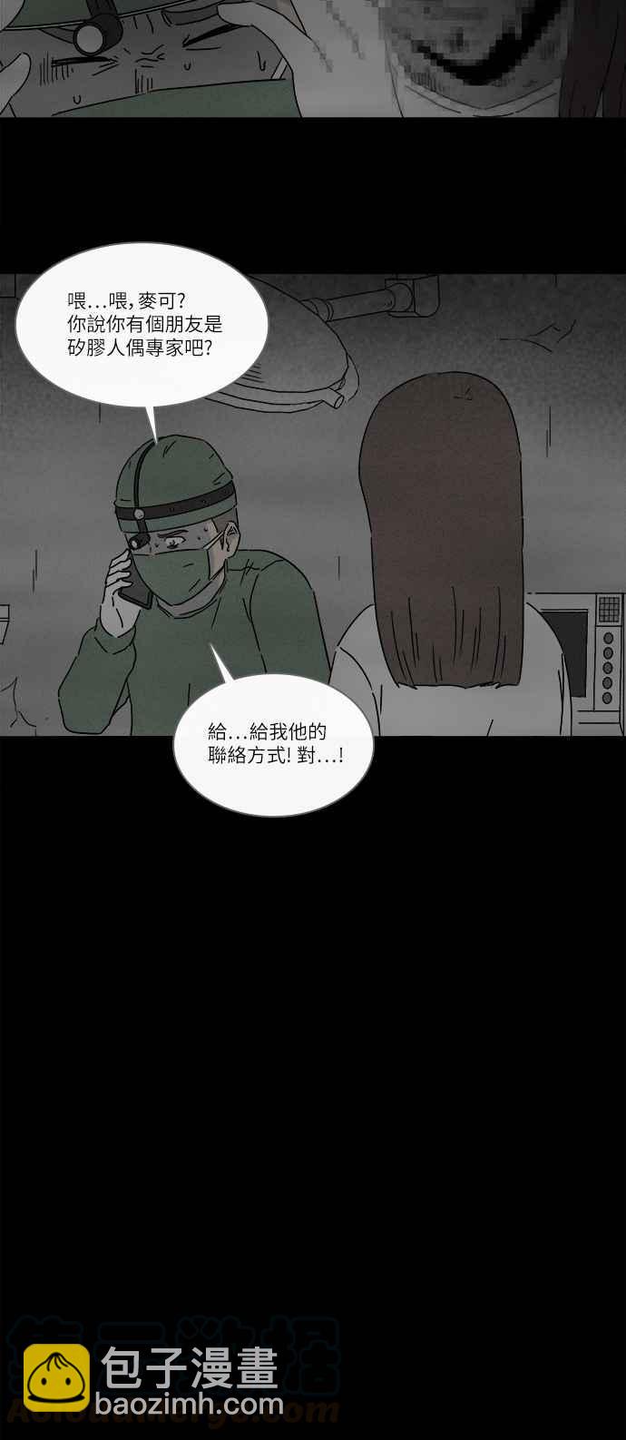 🍛奇奇怪怪 [第269话] 整形鬼 3 第16页
