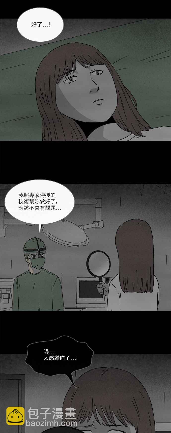 🍛奇奇怪怪 [第269话] 整形鬼 3 第18页