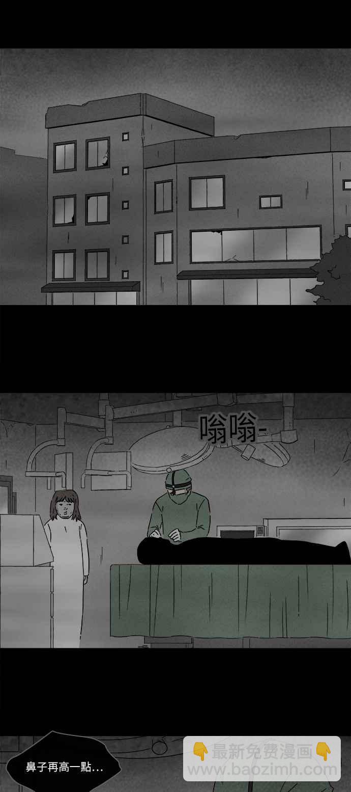 🍛奇奇怪怪 [第269话] 整形鬼 3 第2页