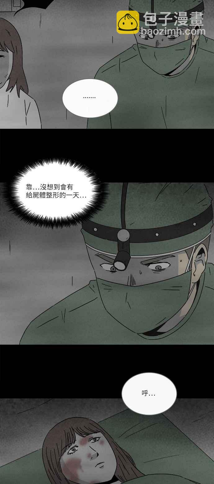🍛奇奇怪怪 [第269话] 整形鬼 3 第3页