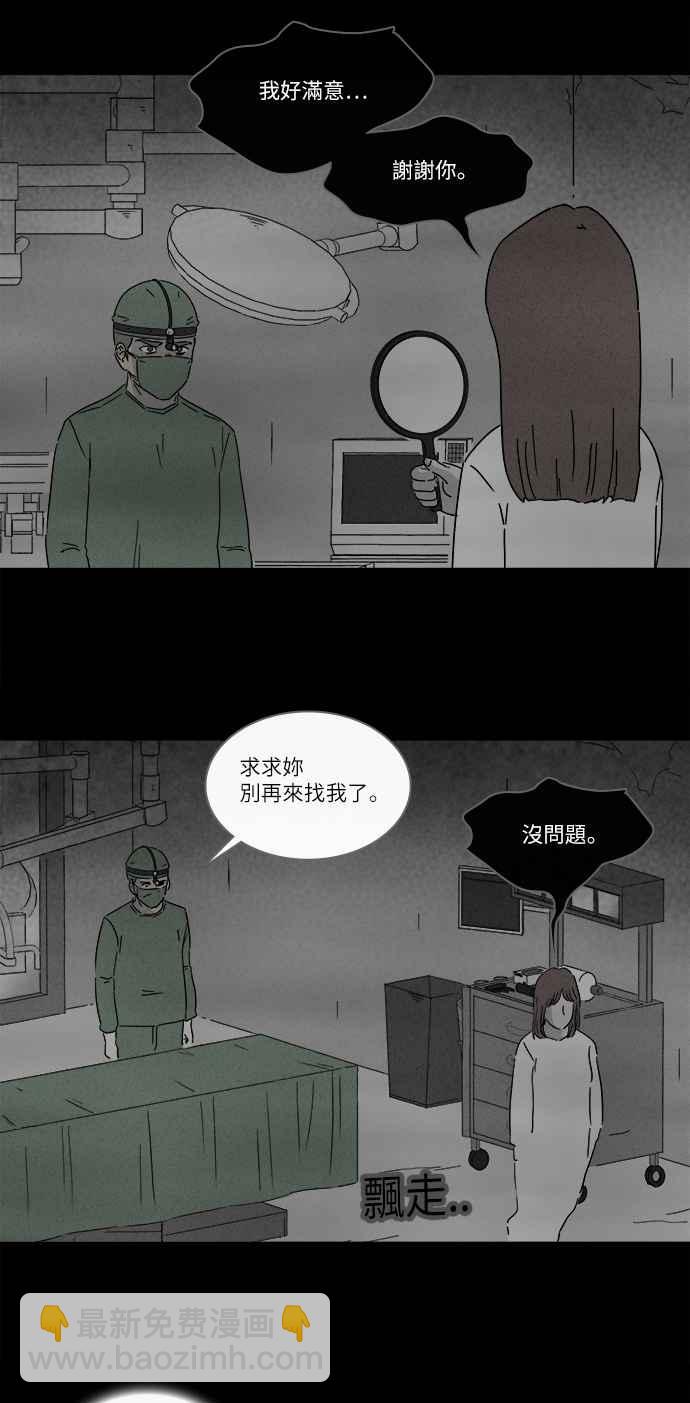 🍛奇奇怪怪 [第269话] 整形鬼 3 第6页