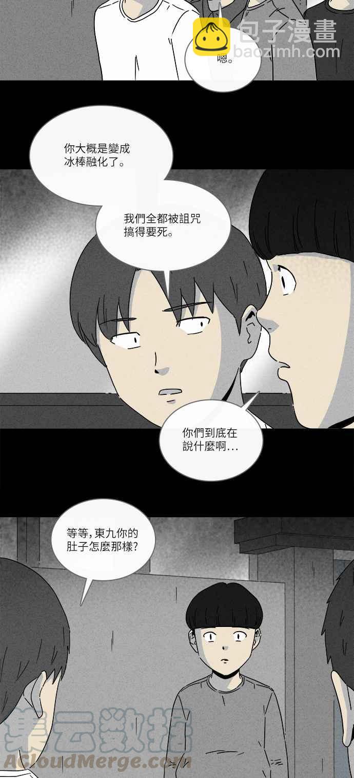 🍛奇奇怪怪 [第271话] 体裁别怪谈 13 第13页