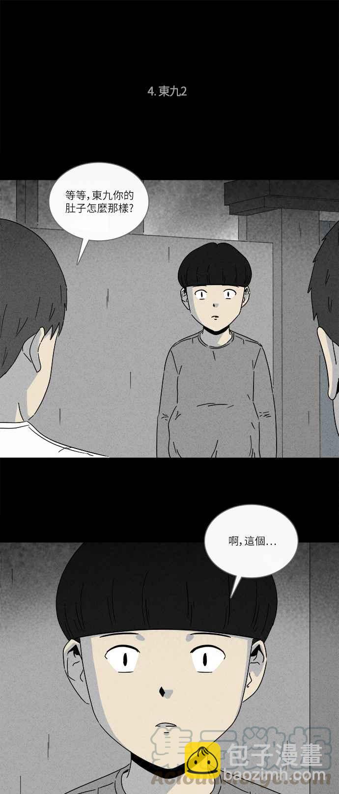 🍛奇奇怪怪 [第271话] 体裁别怪谈 13 第16页