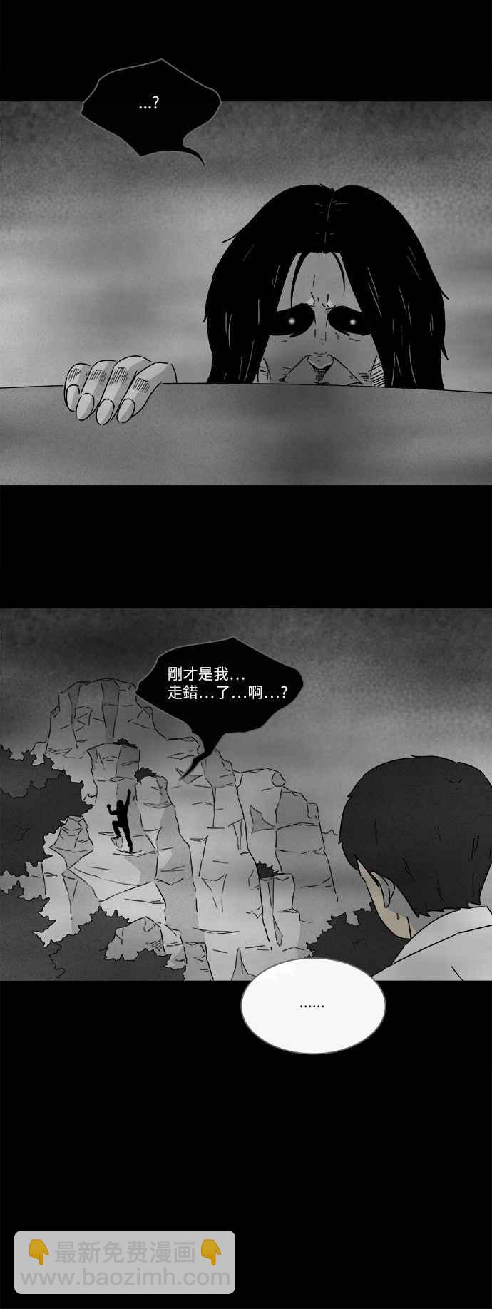 🍛奇奇怪怪 [第271话] 体裁别怪谈 13 第21页