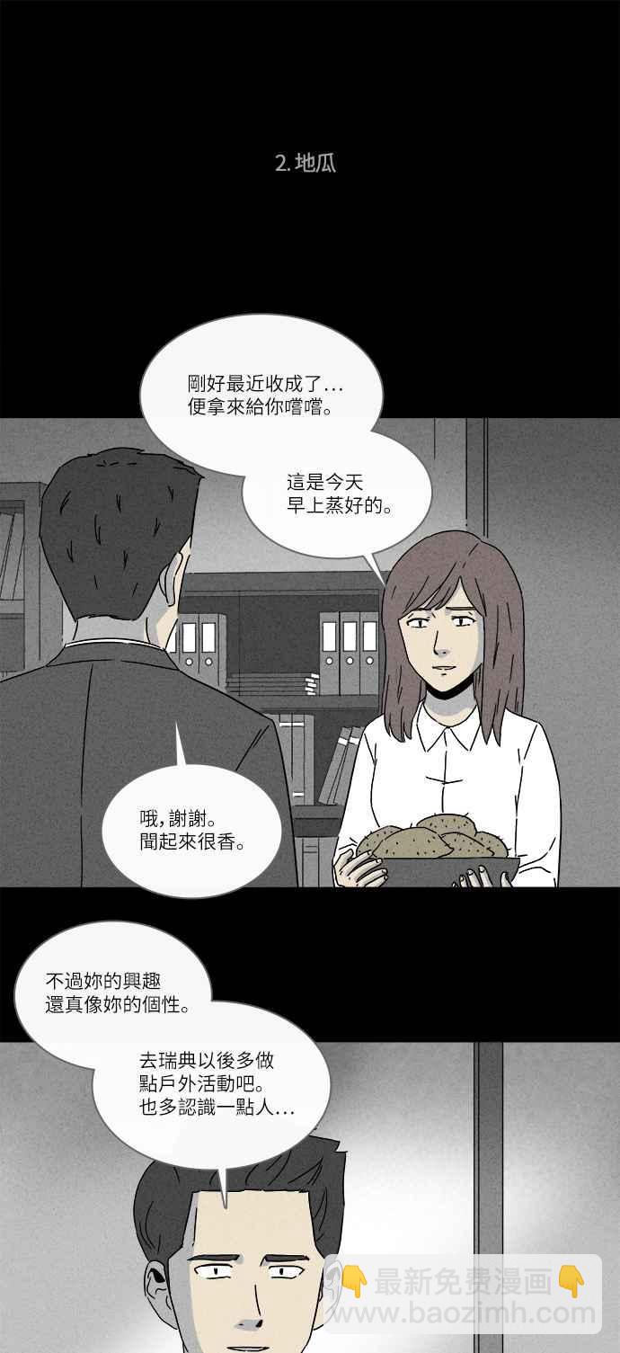 🍛奇奇怪怪 [第271话] 体裁别怪谈 13 第8页