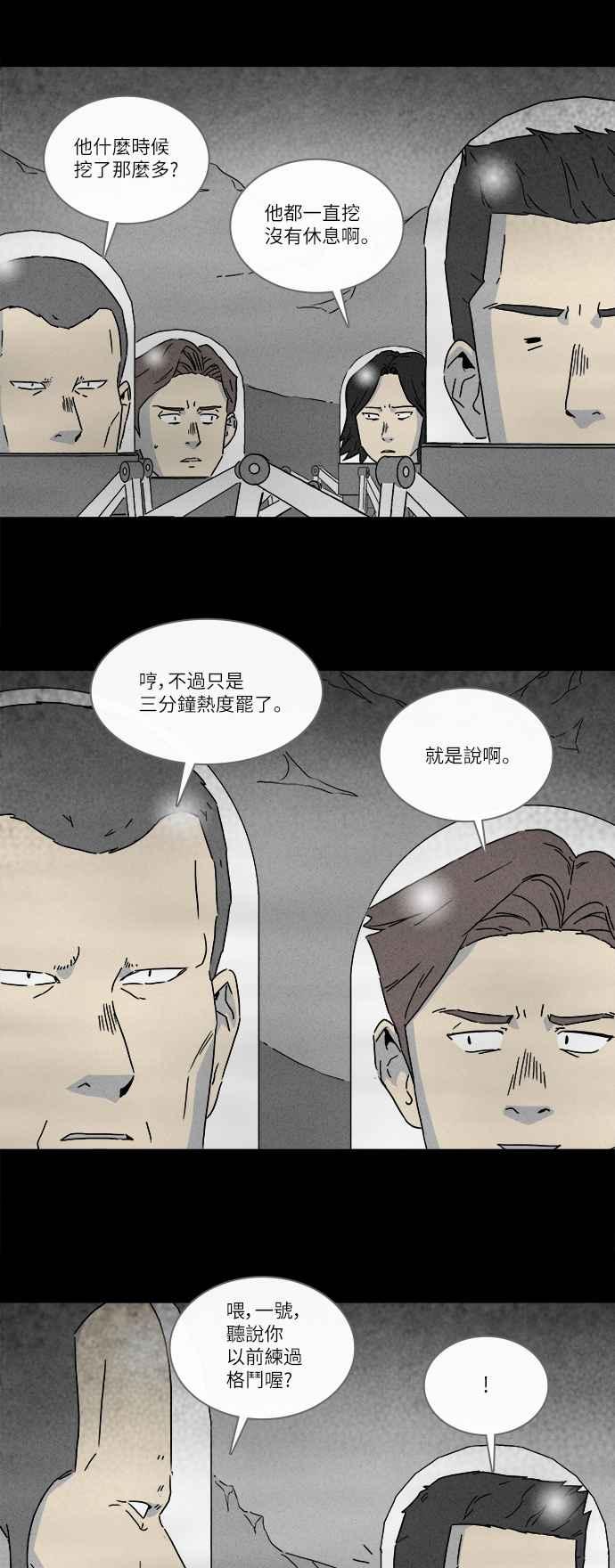 🍛奇奇怪怪 [第275话] Head 2 第6页