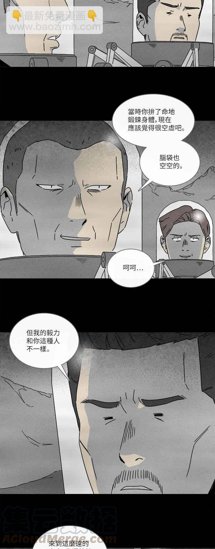 🍛奇奇怪怪 [第275话] Head 2 第7页