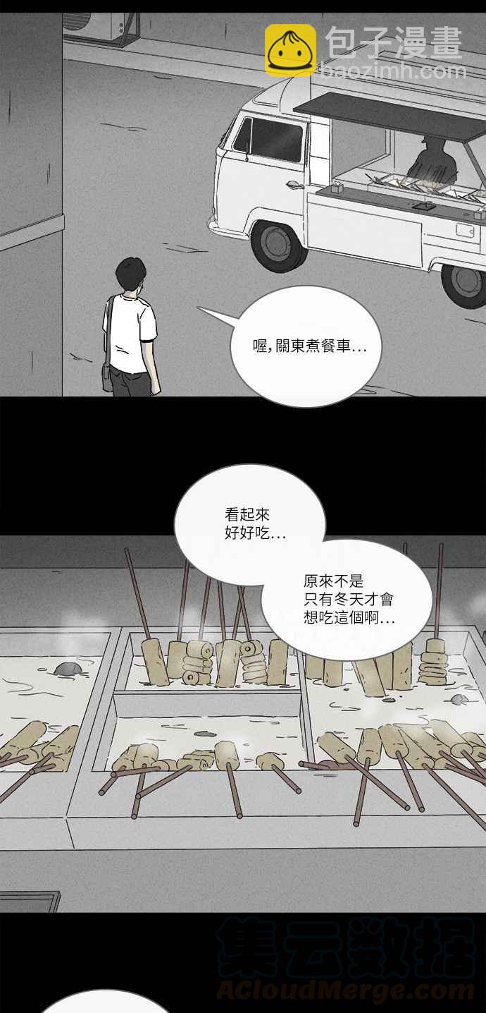 🍛奇奇怪怪 [第281话] KTV和关东煮餐车 1 第19页