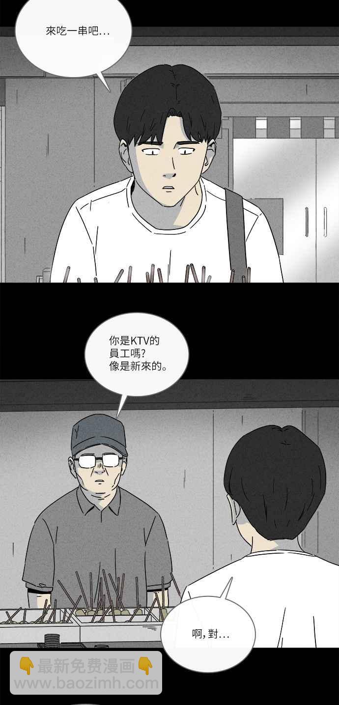 🍛奇奇怪怪 [第281话] KTV和关东煮餐车 1 第20页