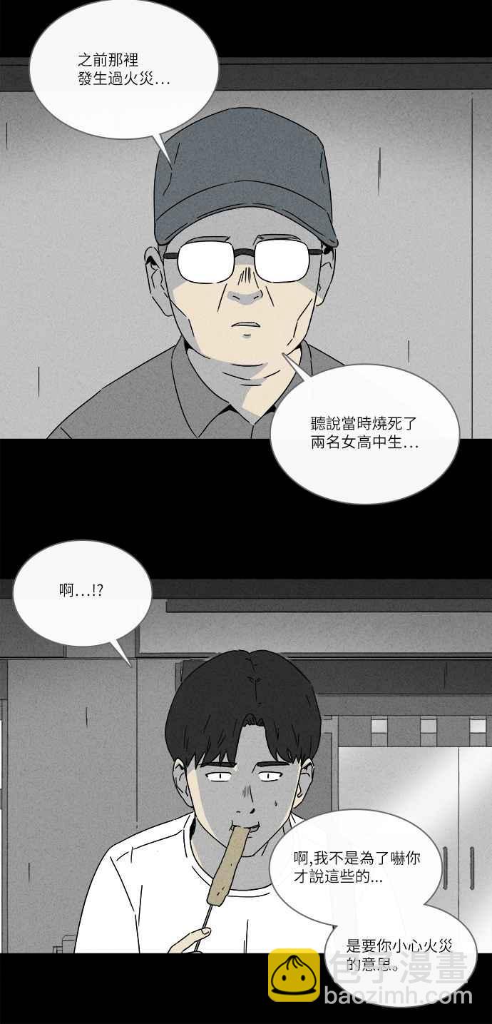 🍛奇奇怪怪 [第281话] KTV和关东煮餐车 1 第21页