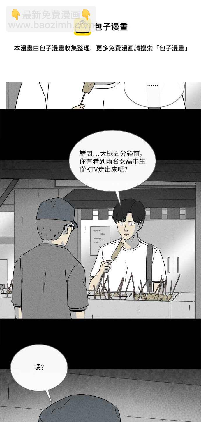 🍛奇奇怪怪 [第281话] KTV和关东煮餐车 1 第23页