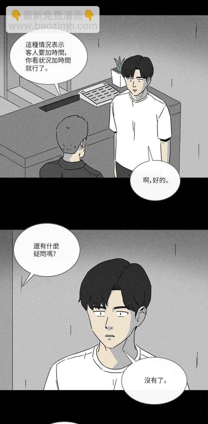 🍛奇奇怪怪 [第281话] KTV和关东煮餐车 1 第3页