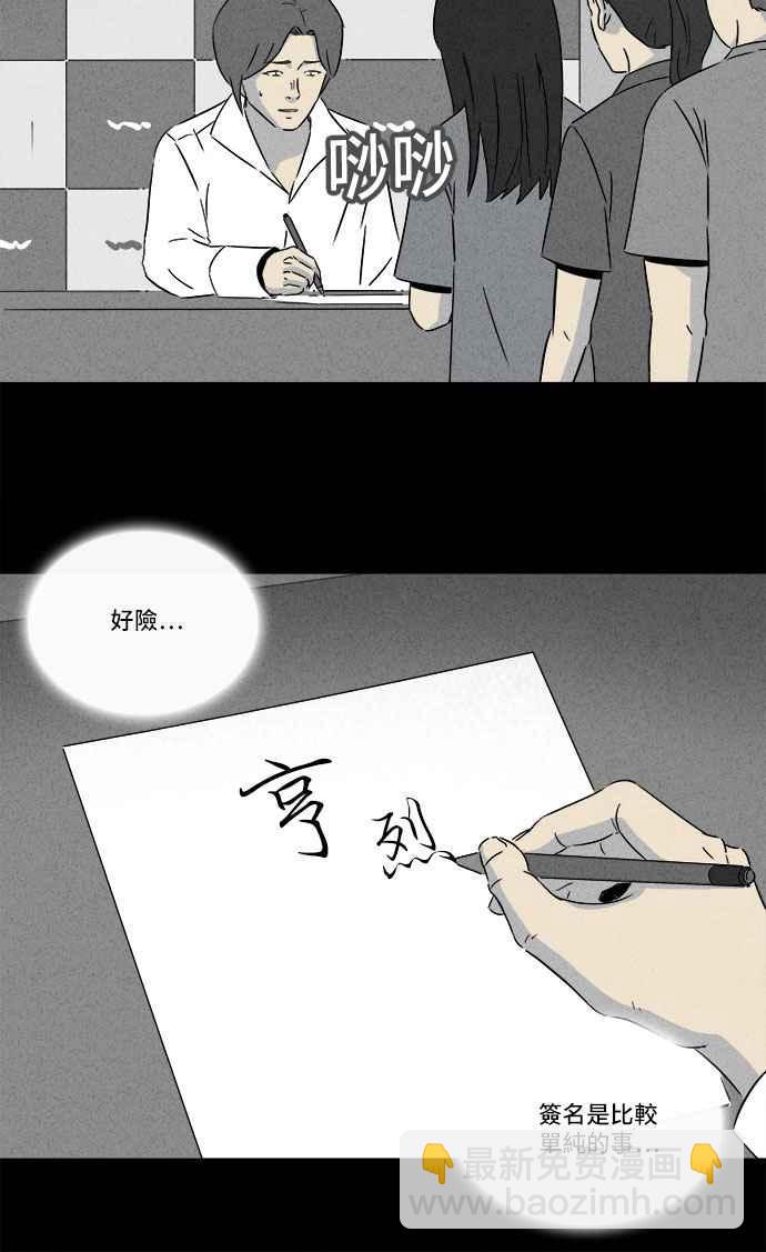 🍛奇奇怪怪 [第285话] 小偷 3 第21页