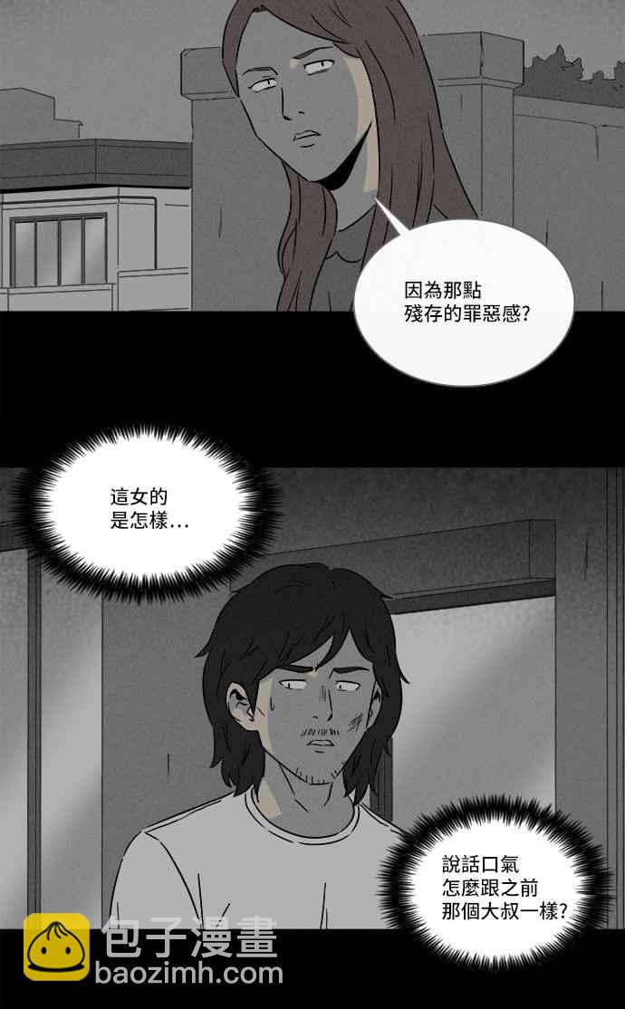 🍛奇奇怪怪 [第285话] 小偷 3 第6页