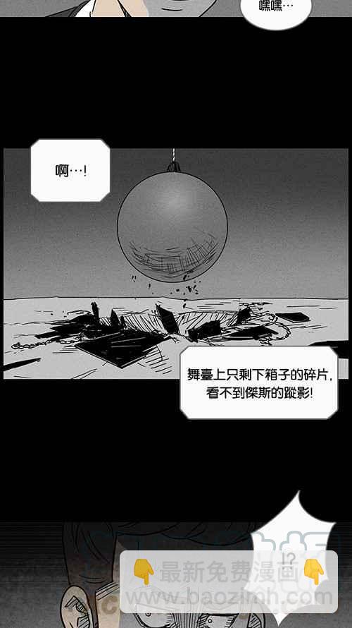 🍛奇奇怪怪 [第29话] 杀死魔术师 3 第13页