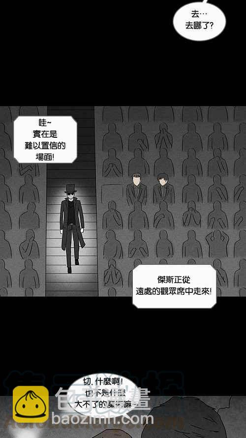 🍛奇奇怪怪 [第29话] 杀死魔术师 3 第16页
