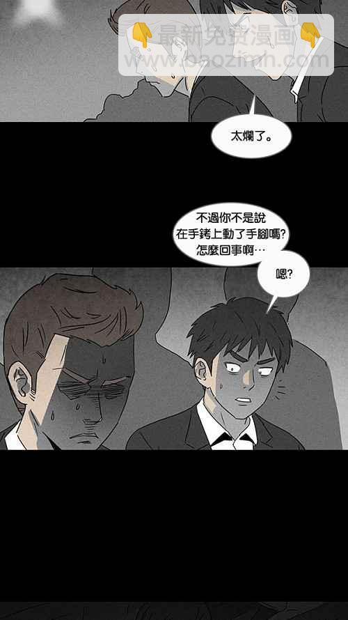 🍛奇奇怪怪 [第29话] 杀死魔术师 3 第17页