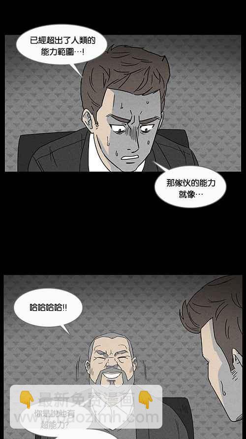 🍛奇奇怪怪 [第29话] 杀死魔术师 3 第21页