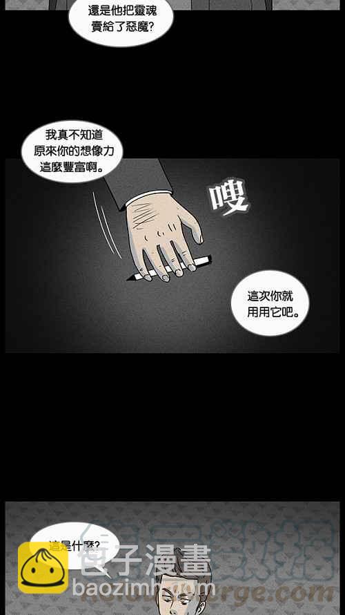 🍛奇奇怪怪 [第29话] 杀死魔术师 3 第22页