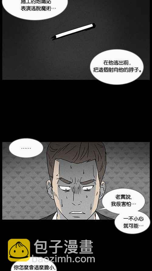 🍛奇奇怪怪 [第29话] 杀死魔术师 3 第24页