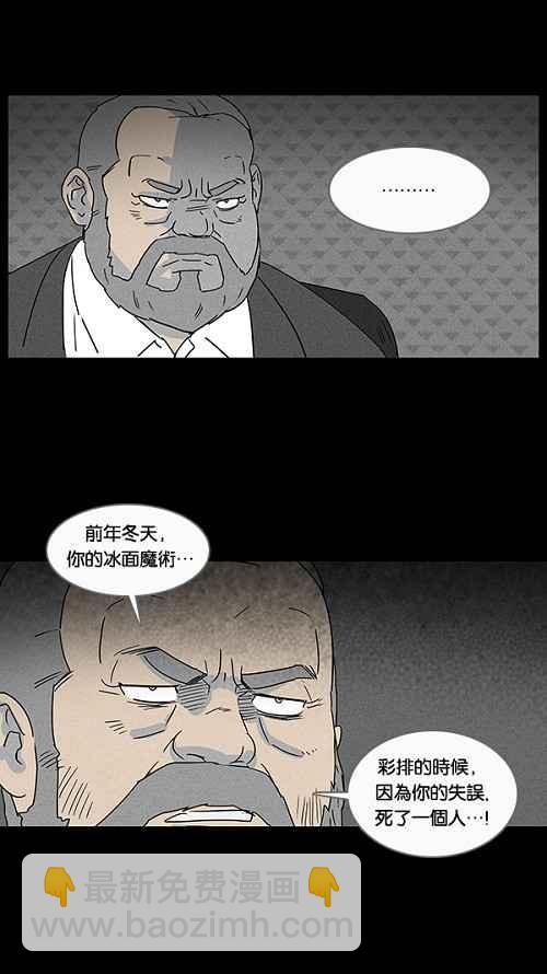 🍛奇奇怪怪 [第29话] 杀死魔术师 3 第26页
