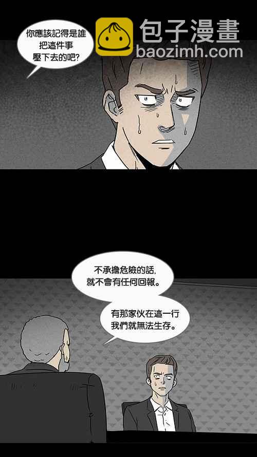 🍛奇奇怪怪 [第29话] 杀死魔术师 3 第27页