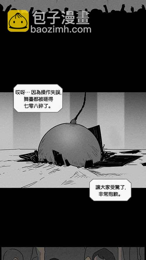 🍛奇奇怪怪 [第29话] 杀死魔术师 3 第3页