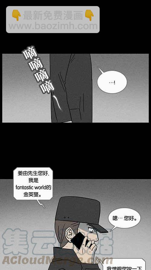 🍛奇奇怪怪 [第29话] 杀死魔术师 3 第31页