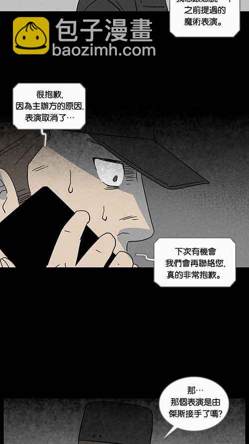 🍛奇奇怪怪 [第29话] 杀死魔术师 3 第32页