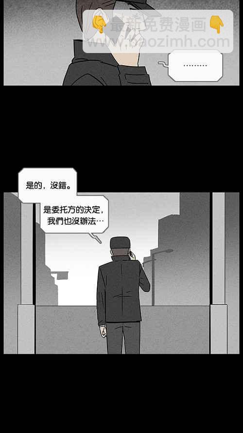 🍛奇奇怪怪 [第29话] 杀死魔术师 3 第33页