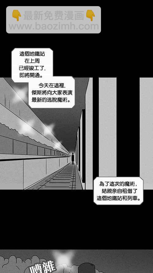 🍛奇奇怪怪 [第29话] 杀死魔术师 3 第36页